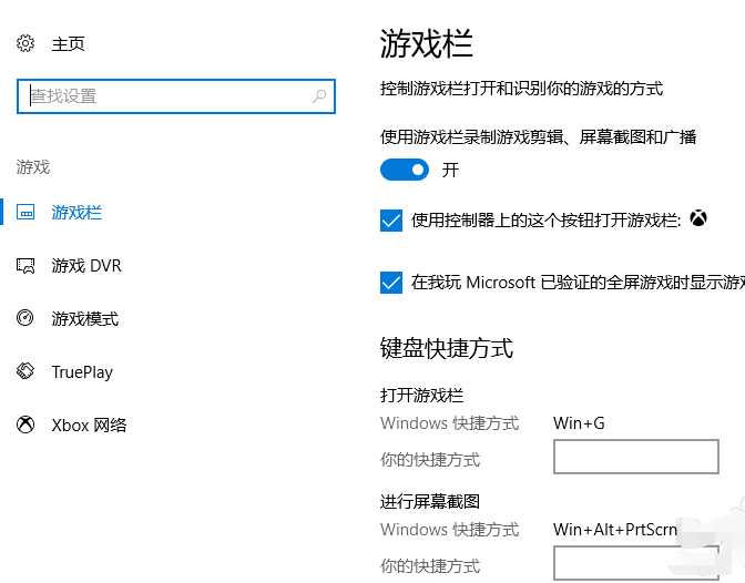 win10自帶錄屏使用方法