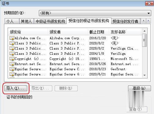 打開網頁時提示此網站的安全證書有問題怎么辦(2)