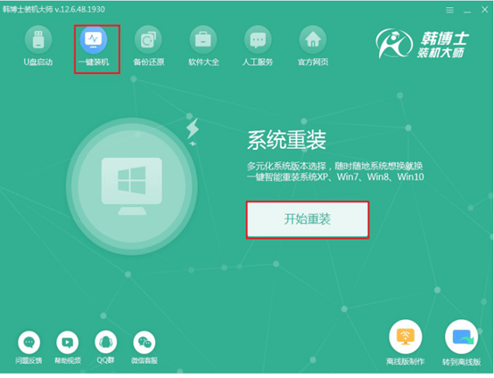 聯(lián)想Yoga 510一鍵重裝win7系統(tǒng)教程