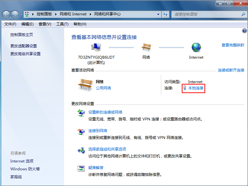 win7系統以太網連接受限怎么辦？