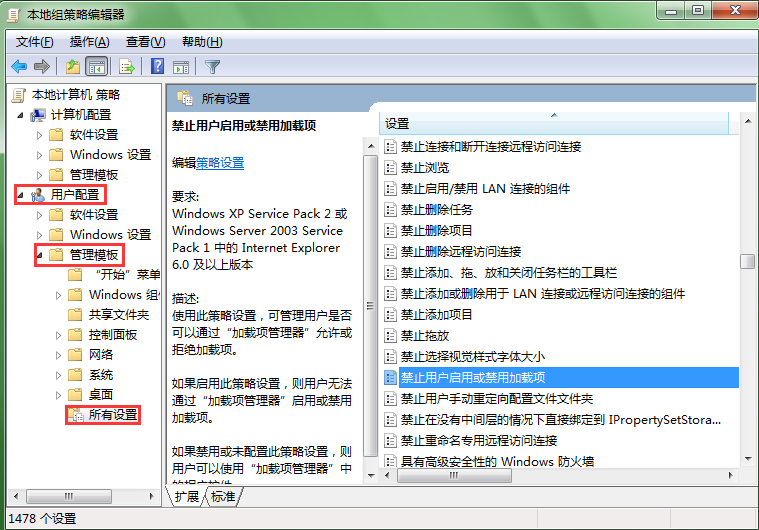 Win7系統系統禁用加載項的步驟