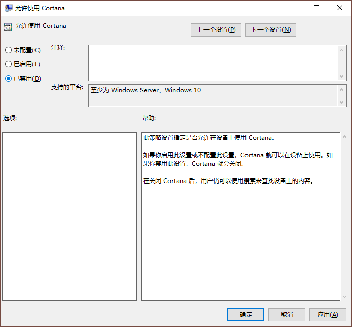 win10系統禁用微軟小娜的方法