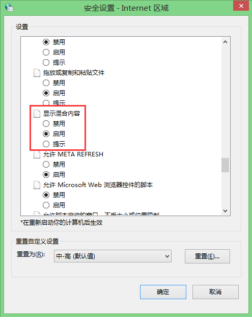 win8系統只查看安全傳送的網頁內容怎么關閉