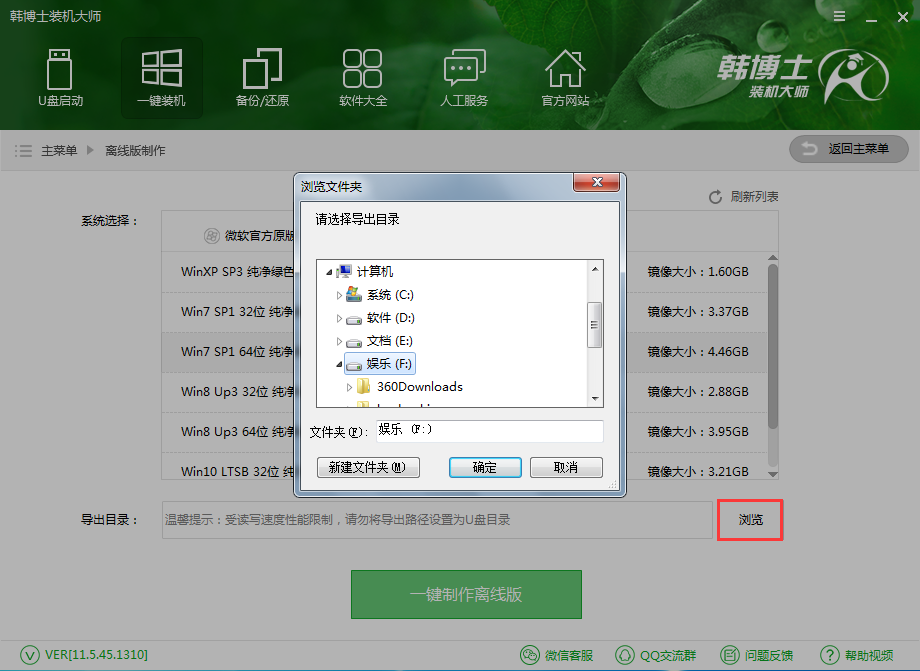 韓博士離線一鍵重裝win7系統