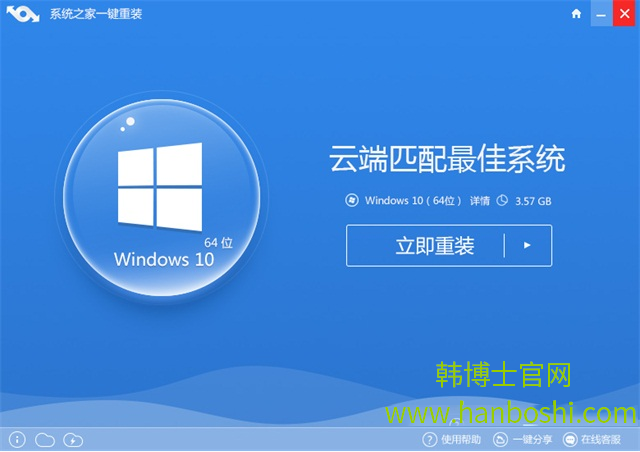 一鍵重裝win10系統