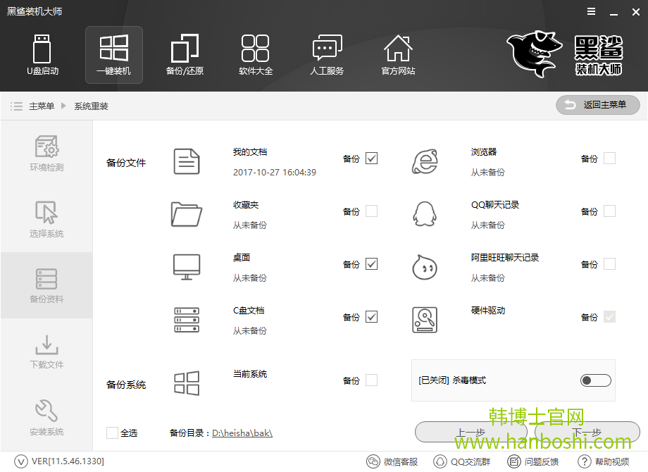 在線win7升級win10系統步驟