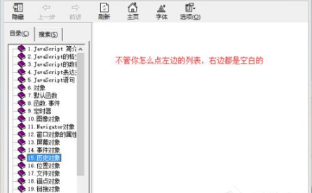 Win8系統(tǒng)chm文件打不開的解決方法