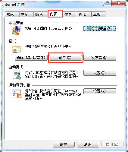 Win7系統ie證書錯誤怎么解決