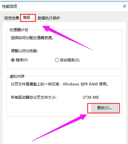 win10電腦虛擬內存怎么設置