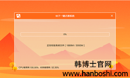 桔子在線一鍵重裝系統