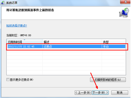 win7電腦還原系統(tǒng)方法技巧