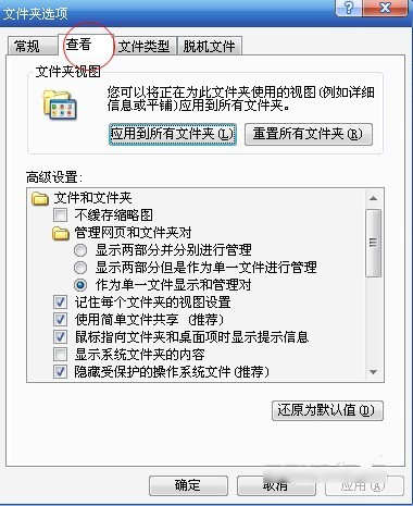 win7系統如何隱藏文件擴展名