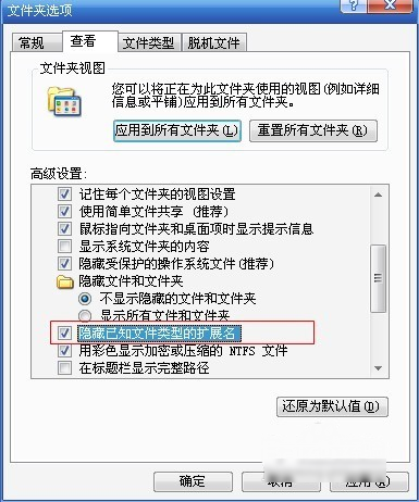 win7系統如何隱藏文件擴展名