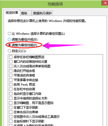 win8筆記本內存不足如何解決g