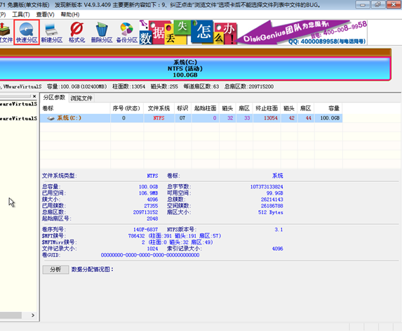 重裝系統不小心全部合并c盤怎么辦