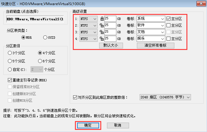 重裝系統不小心全部合并c盤怎么辦