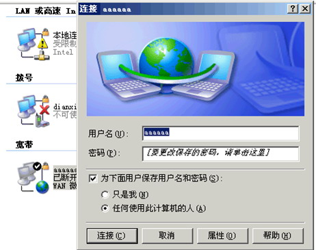 XP系統(tǒng)電腦開機(jī)自動(dòng)撥號(hào)連接技巧