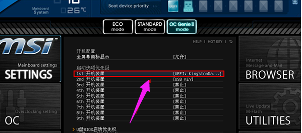 微星主板BIOS設置U盤啟動