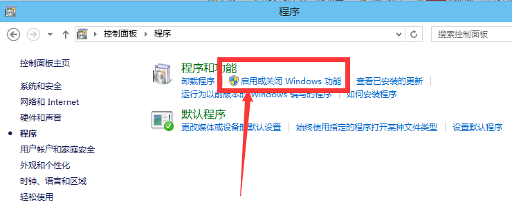 啟動或關閉windows功能