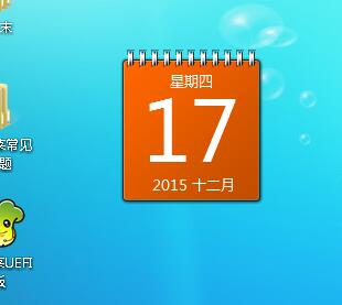 win7如何設置桌面日歷