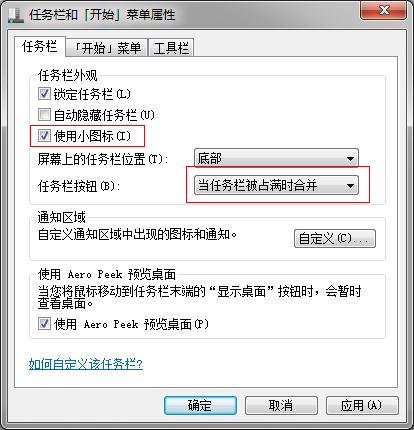 Win7系統任務欄使用技巧