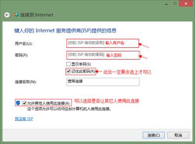 Win8系統寬帶連接自動連接設置教程