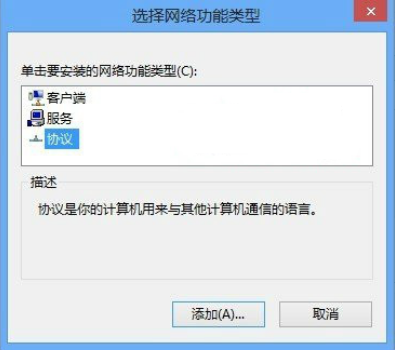 win8網絡協議如何安裝或卸載