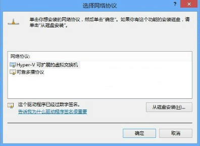 win8網絡協議如何安裝或卸載