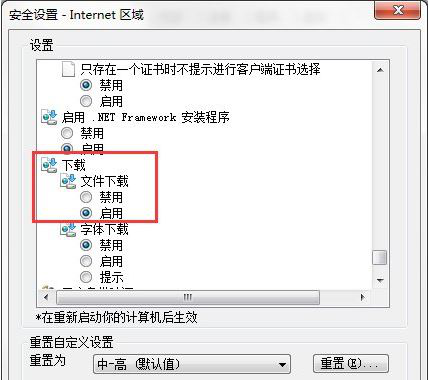 ie瀏覽器下載不了文件的解決方法