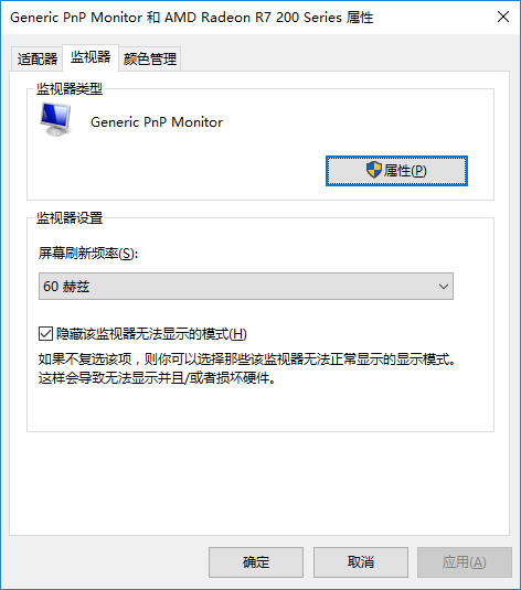 win10電腦顯示器的刷新頻率設置技巧