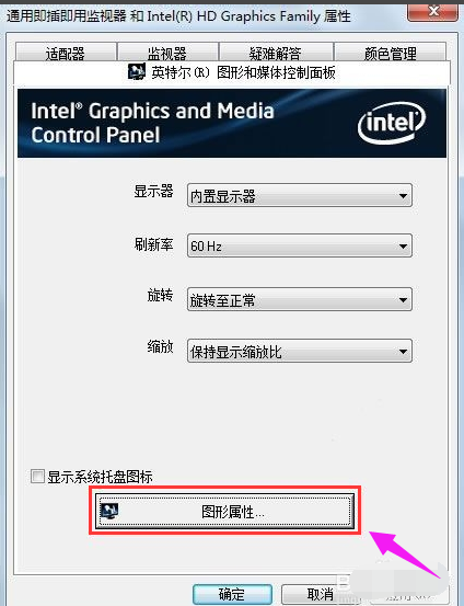 筆記本玩游戲不能全屏的解決辦法