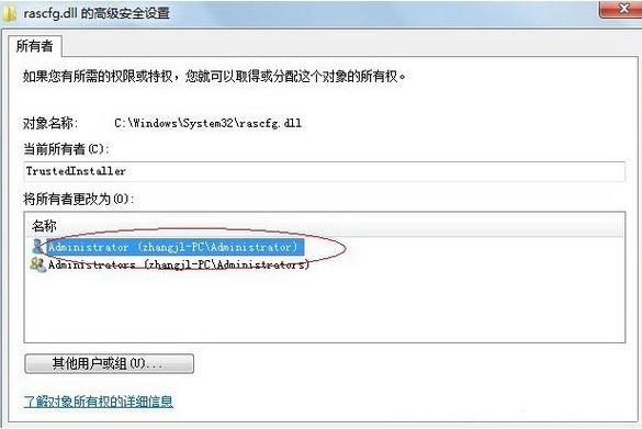 win7獲取trustedinstaller權限的辦法