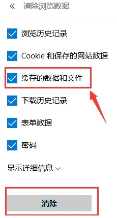 win10系統刪除edge瀏覽器緩存的方法