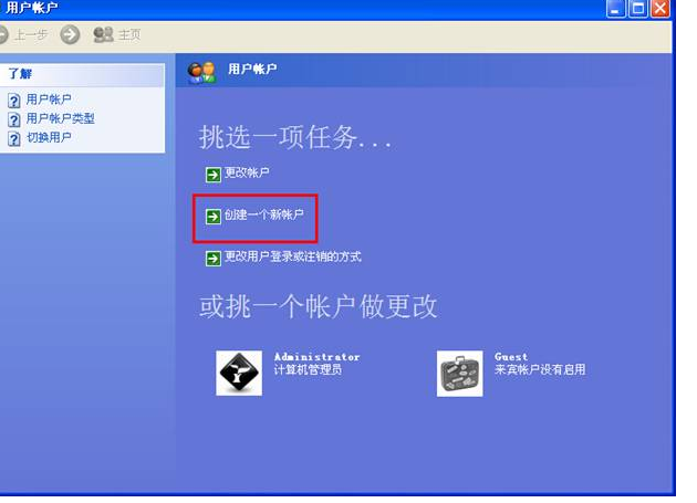 xp系統(tǒng)創(chuàng)建新用戶的技巧