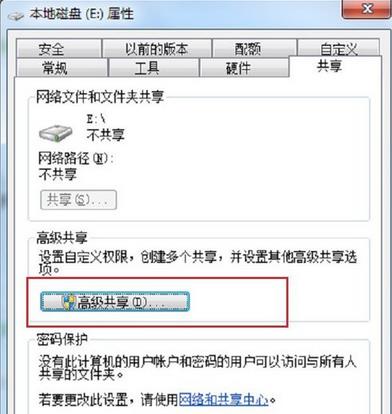 win7設(shè)置磁盤共享的技巧