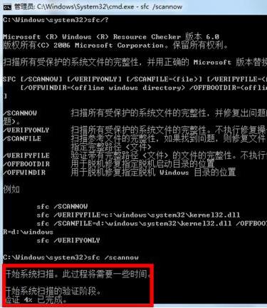 win7系統文件損壞修復方法詳解