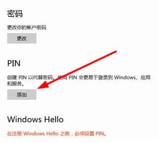 win10創(chuàng)建pin碼登錄加強電腦安全的方法