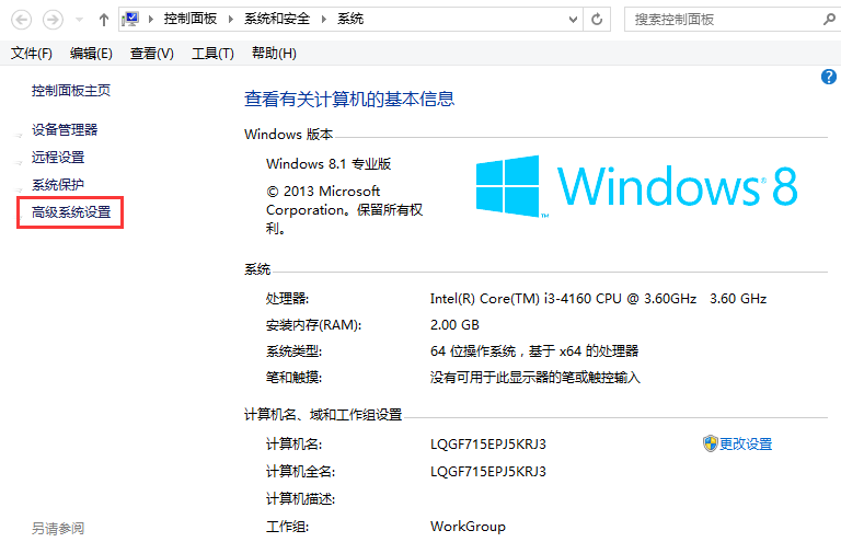 win8.1系統設置最佳性能模式的技巧