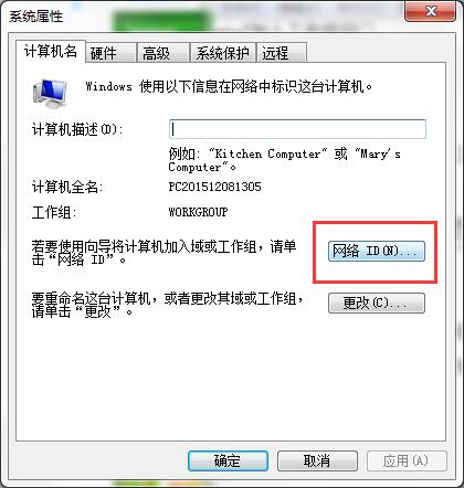 win7系統加入工作組的技巧