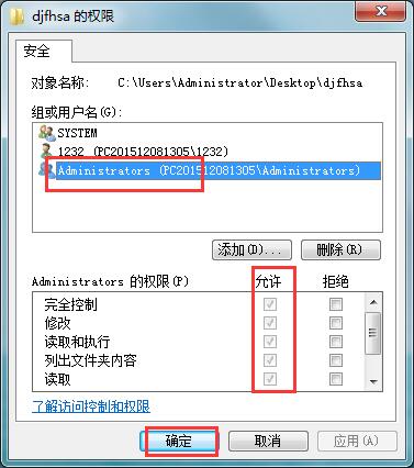 win7文件刪除需要管理員權(quán)限如何解決