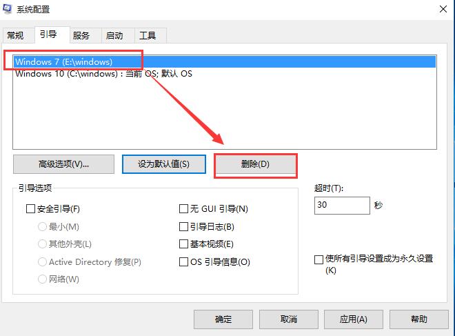 雙系統變回單系統的方法詳解