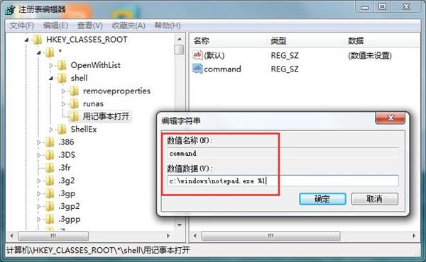 win7右鍵菜單添加記事本打開方法