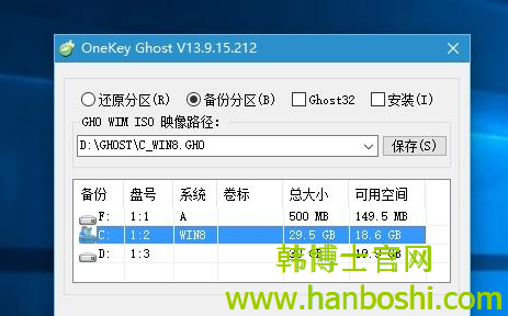 win10系統ghost備份方法