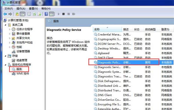 win7系統(tǒng)診斷策略服務(wù)未運行的解決方案
