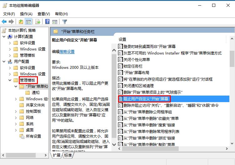 win8系統(tǒng)修改組策略固定開(kāi)始屏幕的技巧