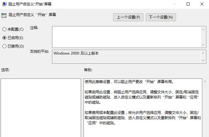 win8系統(tǒng)修改組策略固定開(kāi)始屏幕的技巧