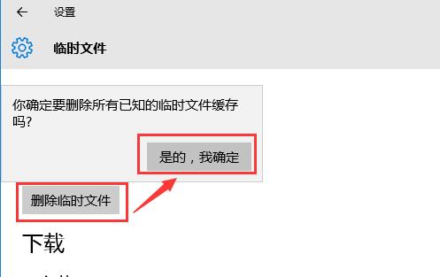 win10刪除臨時文件優化系統的技巧