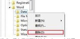 win7系統無法創建word文檔怎么辦