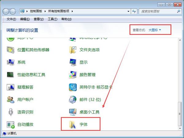 win7系統安裝字體不占c盤空間的技巧