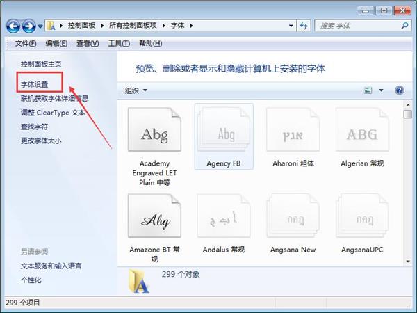 win7系統安裝字體不占c盤空間的技巧